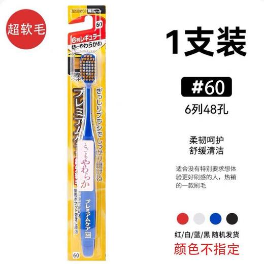 EBISU惠百施 6列48孔宽头牙刷60号 商品图0