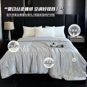 黄金丝蚕丝被，亲肤舒爽，冬暖夏凉，不是所有桑蚕丝都叫黄金蚕丝【G】