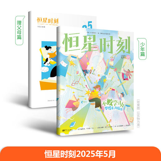 恒星时刻2025年半年刊 （全12册）随机不指定 商品图5