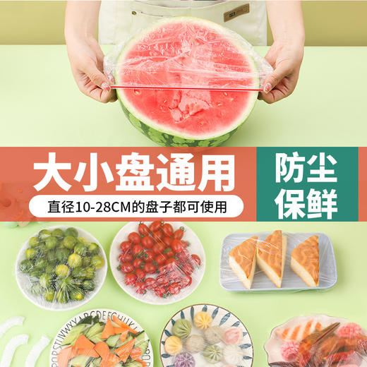 【特惠价！拍1包送4包！】特厚加大款食品级 保鲜膜套 家用冰箱剩菜碗盖 一次性保鲜膜 密封防灰套 商品图1