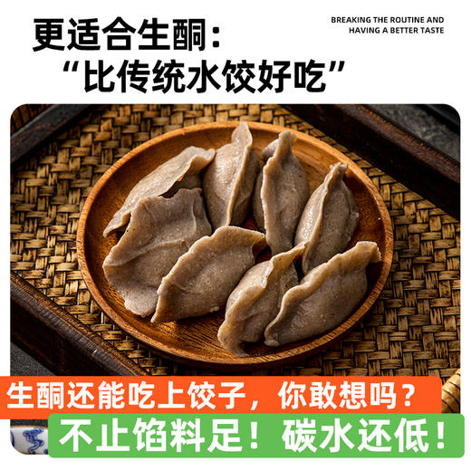 轻碳无面粉青稞无蔗糖手工饺子爆浆慢升糖水饺减脂期早晚餐 商品图1