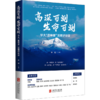 《高深可测 生命可测》 用口语化的访谈方式，讲清最前沿的生命科学内容，一本普通人也能看得懂的生命科学通识！ 商品缩略图2