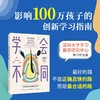 学会不同：如何选择差异化成长之路 商品缩略图0