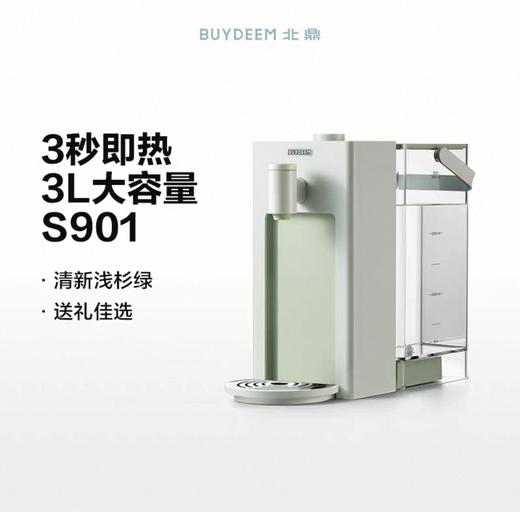 【专柜-北鼎】北鼎即热式饮水机智能速热小型桌面饮水器家用台式热水机9系 商品图0