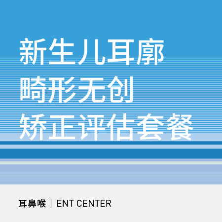 新生儿耳廓畸形无创矫正评估 商品图0