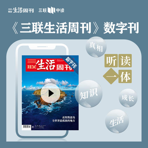 【三联数字刊会员】月卡 | 新刊《皮特凯恩岛：全世界最孤独的地方》 商品图0