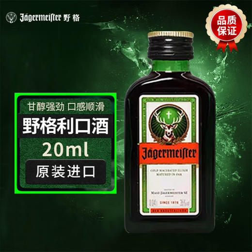 德国野格利口酒20ml*1+冰力达冰杯160g*1 商品图4