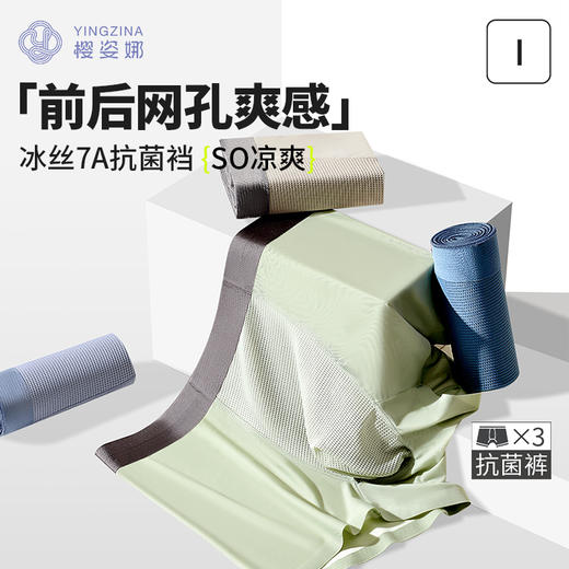 【樱姿娜上新】男款夏日冰感空调裤-WL86019，3条礼盒装 商品图1
