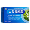 【恒帝】大败毒胶囊 0.5g*56粒/盒 商品缩略图1