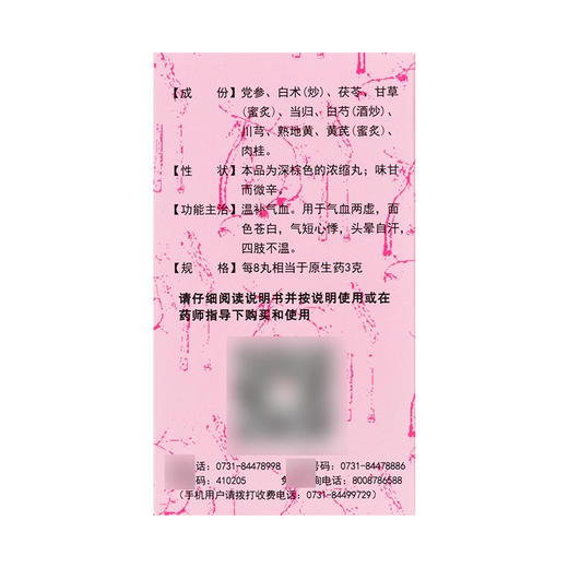 九芝堂十全大补丸200丸 商品图2