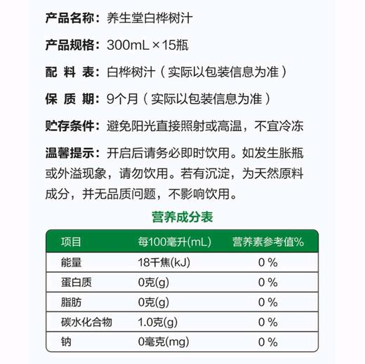 养生堂白桦树汁300mLx15 商品图5
