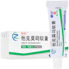 【早克】他克莫司软膏 0.1%*10g*1支/盒 商品缩略图0