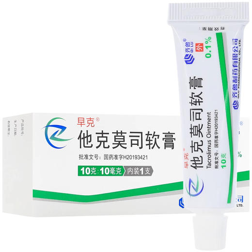 【早克】他克莫司软膏 0.1%*10g*1支/盒 商品图0