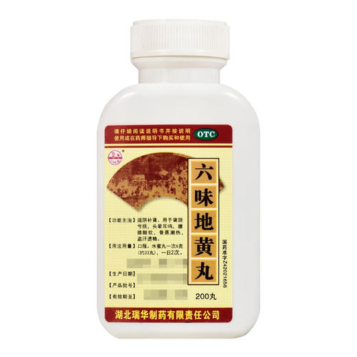 瑞华梁湖 六味地黄丸200丸 商品图3