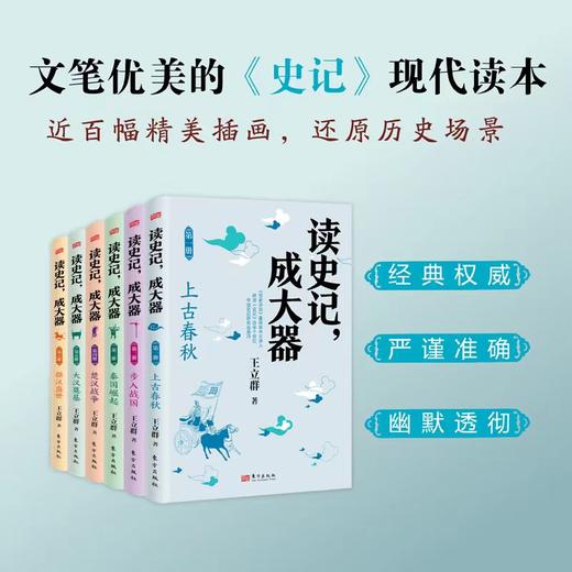【连岳】《读史记，成大器 (全六册)》 商品图3
