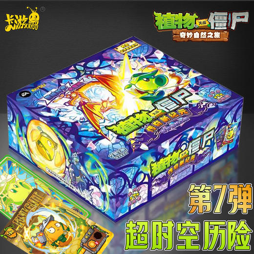 卡游 植物大战僵尸-奇妙自然之旅-超时空历险-第7弹KAYCPZ-CS-007 商品图2