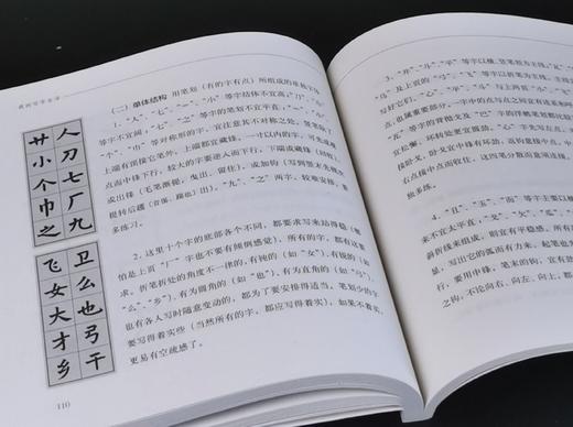 《我的写字生活》，16开平装，费新我著，中华书局2019年一版二印，171页，定价30，售价18元。 商品图11