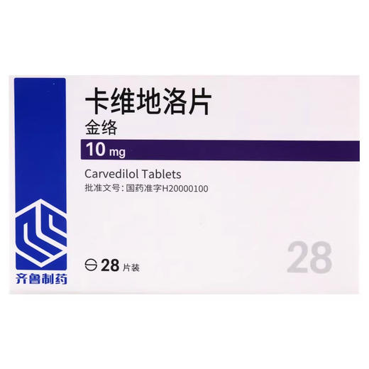 齐鲁 金络 卡维地洛片 10mg*28片/盒 商品图1