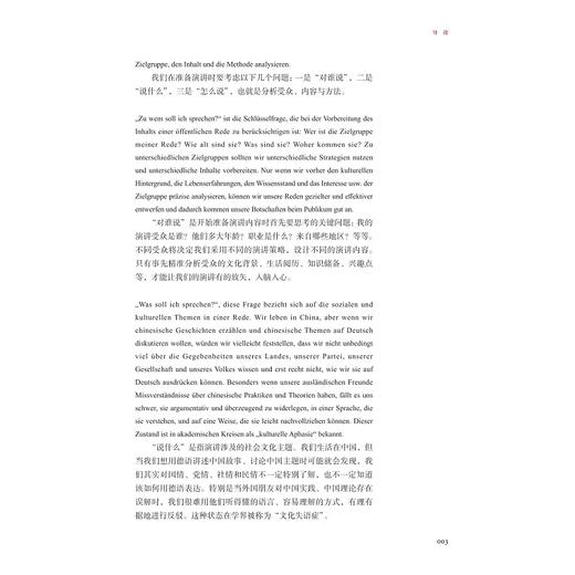 讲好中国故事：跨文化演讲（中德双语）/高等学校外国语言文学类专业/“讲好中国故事”系列教材/李媛总主编/浙江大学出版社 商品图2