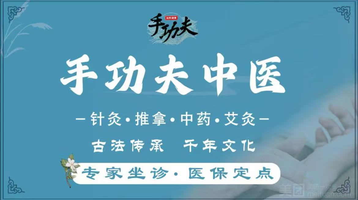 大金额抵用券  手功夫中医  20分钟推拿＋20分钟中药热敷  抵扣金额117元
