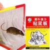 【春禾】强力粘鼠板老鼠贴 加大加厚老鼠板灭鼠神器灭鼠粘捕鼠器 商品缩略图4