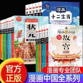 【6-15岁】可以听的漫画书：漫画中国第一季第二季 第三季  漫画历史让孩子学会历史！