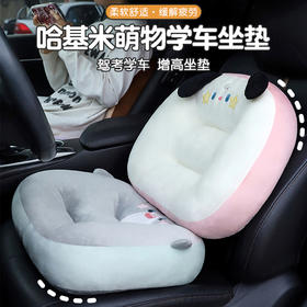 自然醒哈基米萌物学车坐垫学生增高考试科目二考驾照练车汽车开车加厚QYL