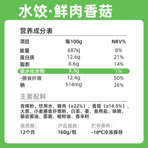 轻碳无面粉青稞无蔗糖手工饺子爆浆慢升糖水饺减脂期早晚餐 商品图4