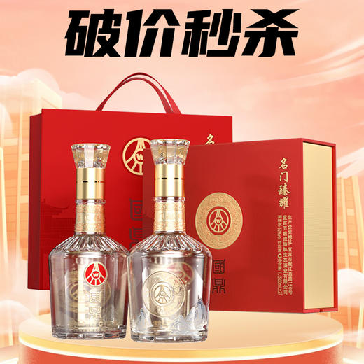 【亏本秒杀】五粮液仙林生态国鼎名门臻耀 口粮酒 52度500ml*2瓶 礼盒装 商品图0