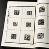 【绝版好书】《玺印集林》32开270页，2012年台文史哲据民国版初版，吴昌硕 黄宾虹 黄葆戉 童大年题序 商品缩略图7