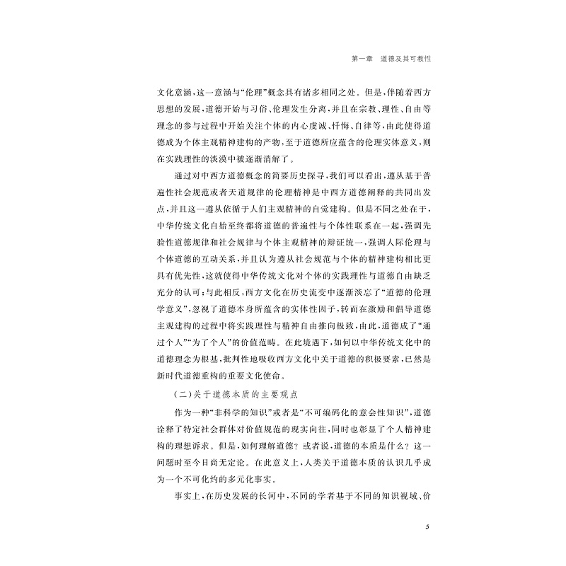 试读PDF-9787308246767(1-1)-走向自律:道德教育论_024.jpg