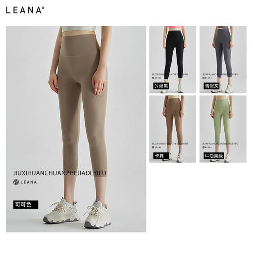 LEANA新款无尺码云感瑜伽裤七分裤无尴尬线高腰提臀运动紧身裤女生外穿NP7015 商品图2