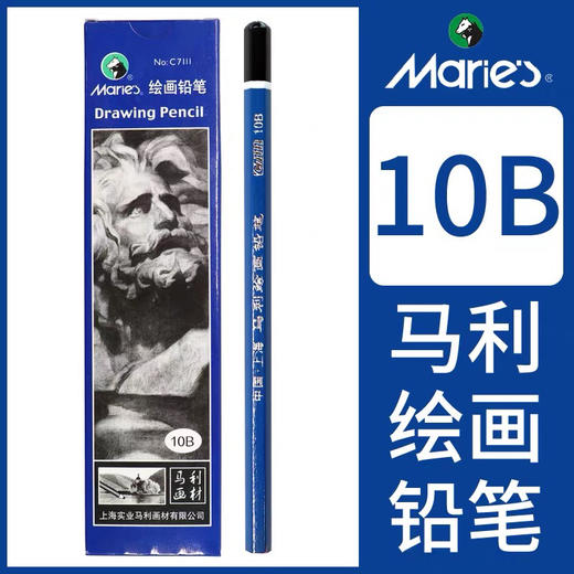 马利素描绘画铅笔/10B/单支 商品图0