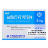 【齐鲁】盐酸昂丹司琼片 8mg*12片/盒 商品缩略图0