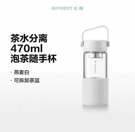 【专柜-北鼎】北鼎DG45/A1 泡茶随手杯 新硅胶套版 茶水分离水杯女高颜值 商品图13