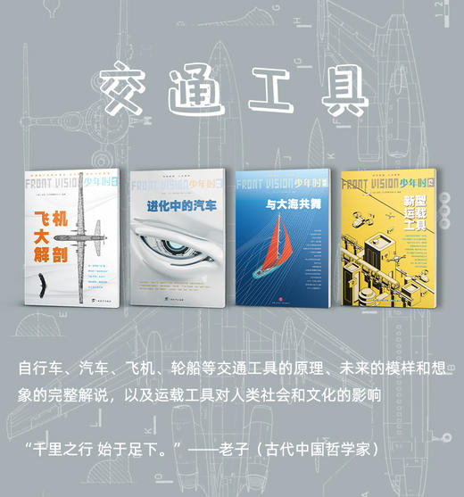 《少年时》系列 中学生也能搞定的科普启蒙手册 商品图3