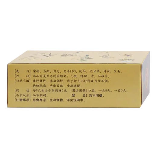 仲景 逍遥丸正品浓缩丸360丸 商品图3