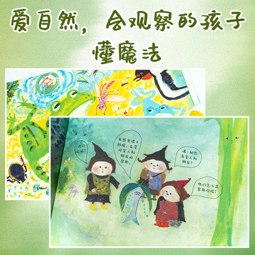 【点读版】诺贝尔科学馆：森林里的小魔法师（精）+稻田餐厅开业了吗（精） 商品图4