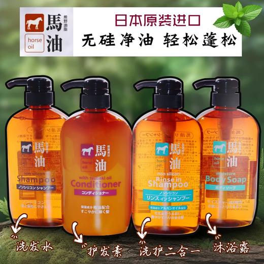 日本原装进口马油洗护二合一洗发水沐浴露护发素滋润肌肤清爽头发600ml 商品图1
