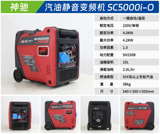 神驰 SC5000i-O 商品图1