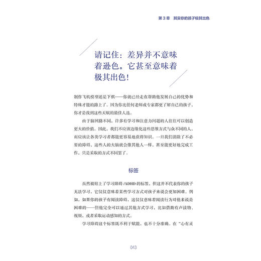 学会不同：如何选择差异化成长之路 商品图4