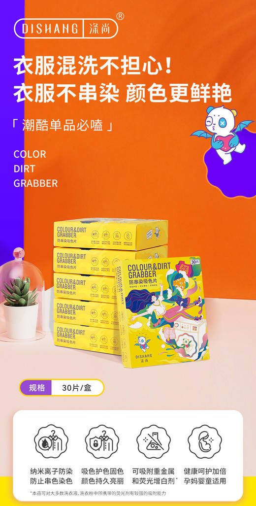 涤尚防串色吸色片30片/盒*6盒（送试用装10片/袋） 商品图0