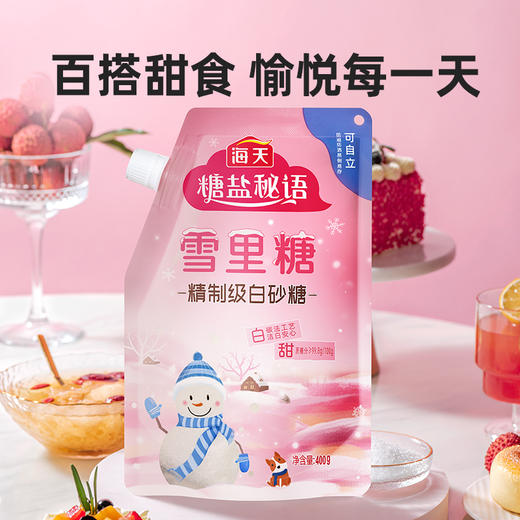 新品推荐-海天优级绵白糖/雪里糖 400g*3  优选甘蔗原料 口感清甜 烘焙甜品白砂糖 商品图5