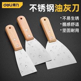 得力工具2寸/4寸HD2C木柄油灰刀 不锈钢锋利清洁铲子墙缝刮刀抹灰腻