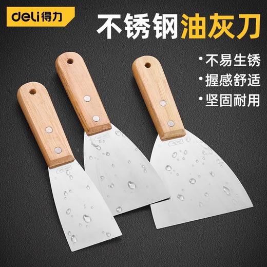 得力工具2寸/4寸HD2C木柄油灰刀 不锈钢锋利清洁铲子墙缝刮刀抹灰腻 商品图0
