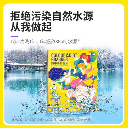 涤尚防串色吸色片30片/盒*6盒（送试用装10片/袋） 商品图4