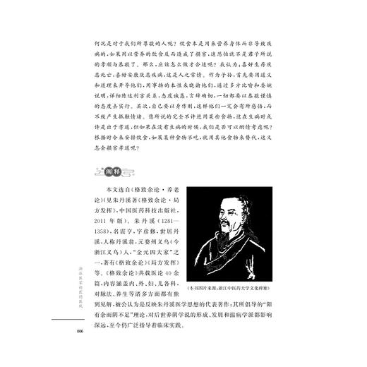 浙派医家论医德医风/黄文秀主编/浙江大学出版社 商品图4