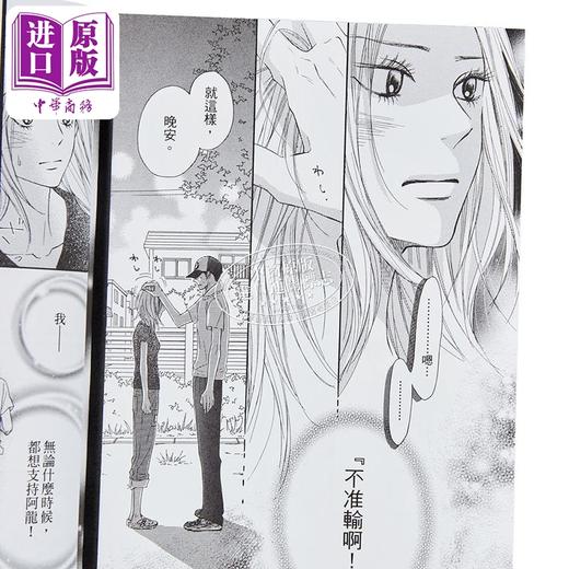 【中商原版】漫画 只想告诉你 爱藏版 第11集 椎名軽穂 台版漫画书 东立出版 商品图2
