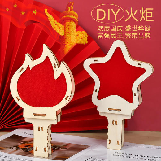 爱国建军手工星星之火儿童节材料包制作幼儿园国庆节道具diy火炬 商品图1
