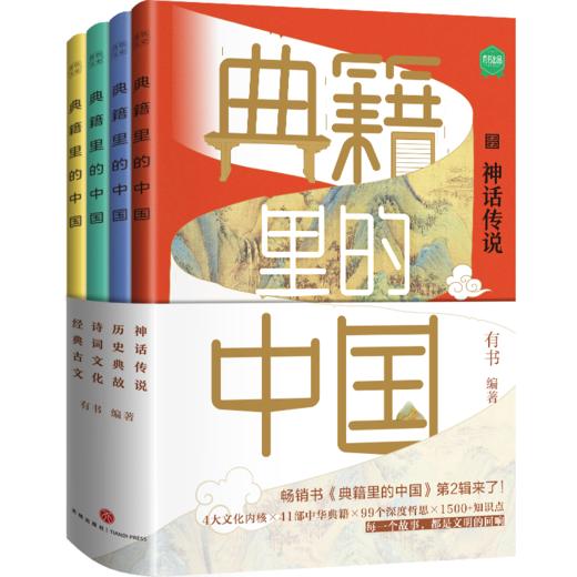 典籍里的中国第二辑 商品图0